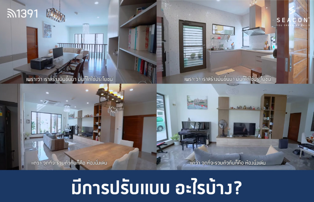 รีวิวรับสร้างบ้านกับซีคอน