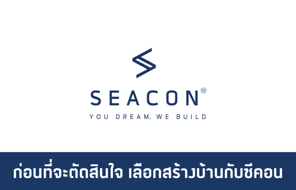 รีวิวบ้านซีคอน