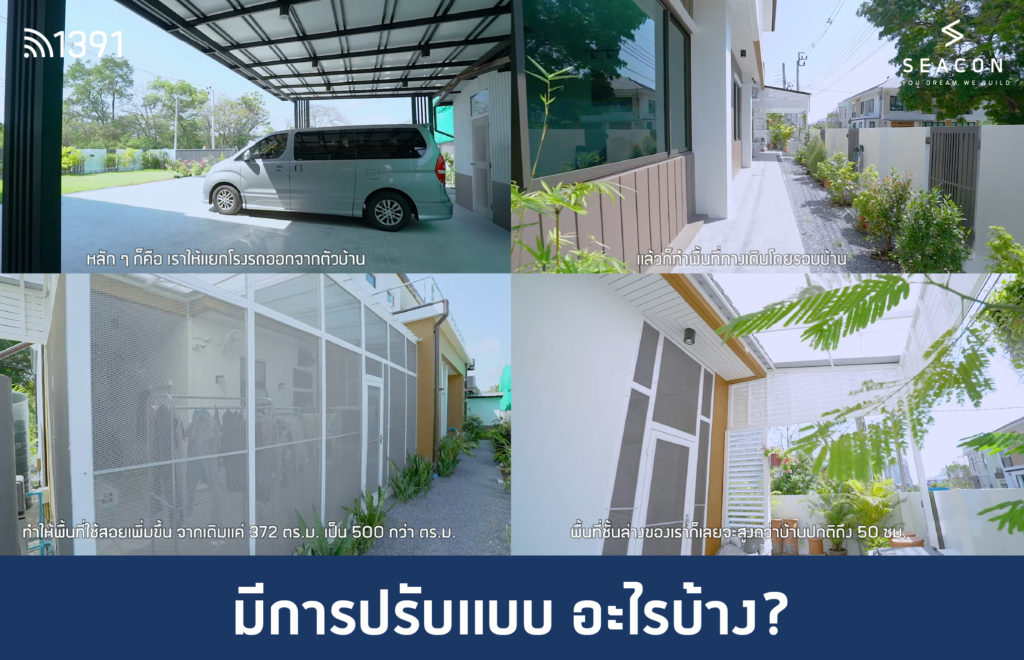 รีวิวบ้านซีคอน