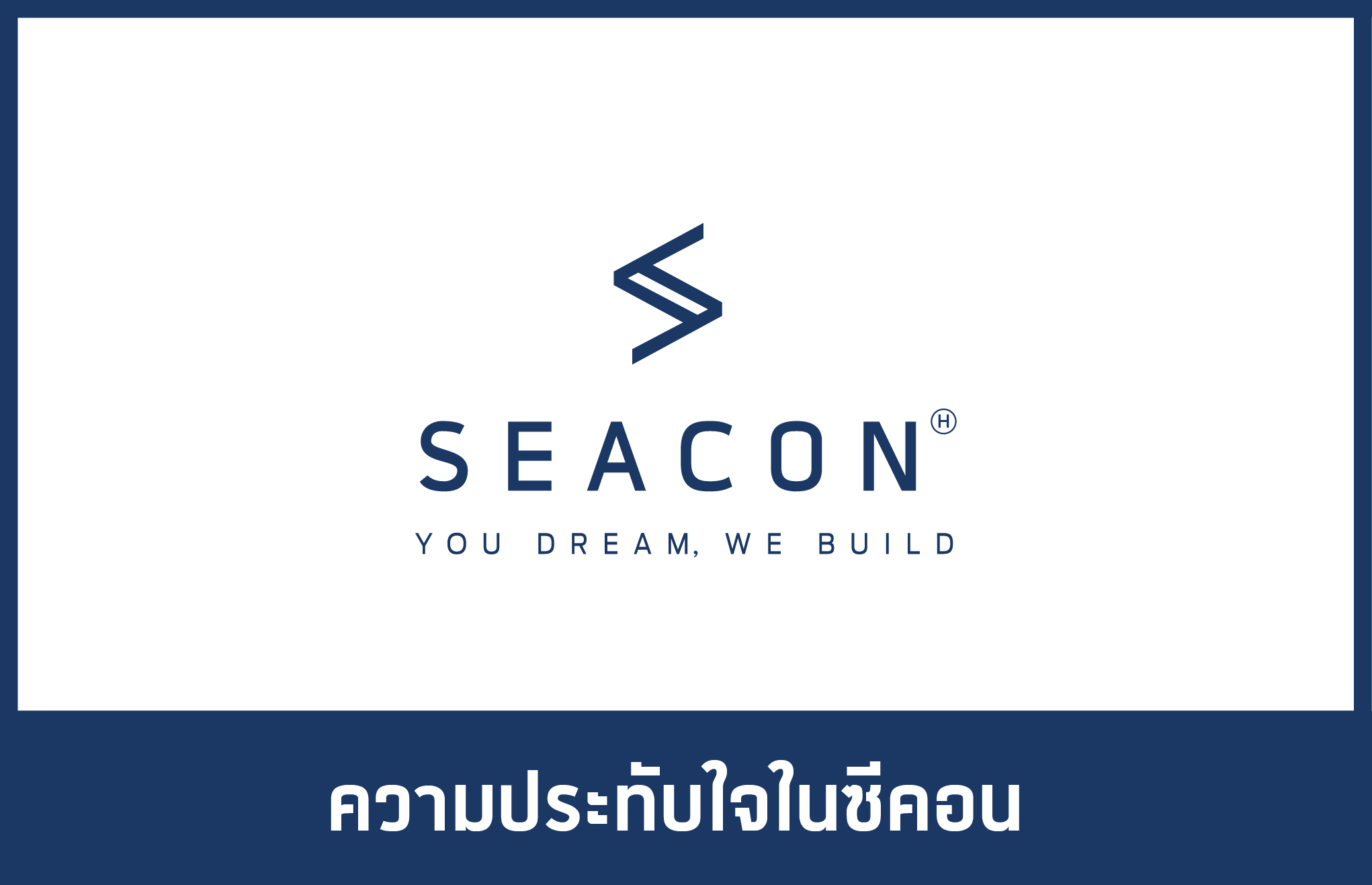 รีวิวสร้างบ้านกับบริษัทซีคอน