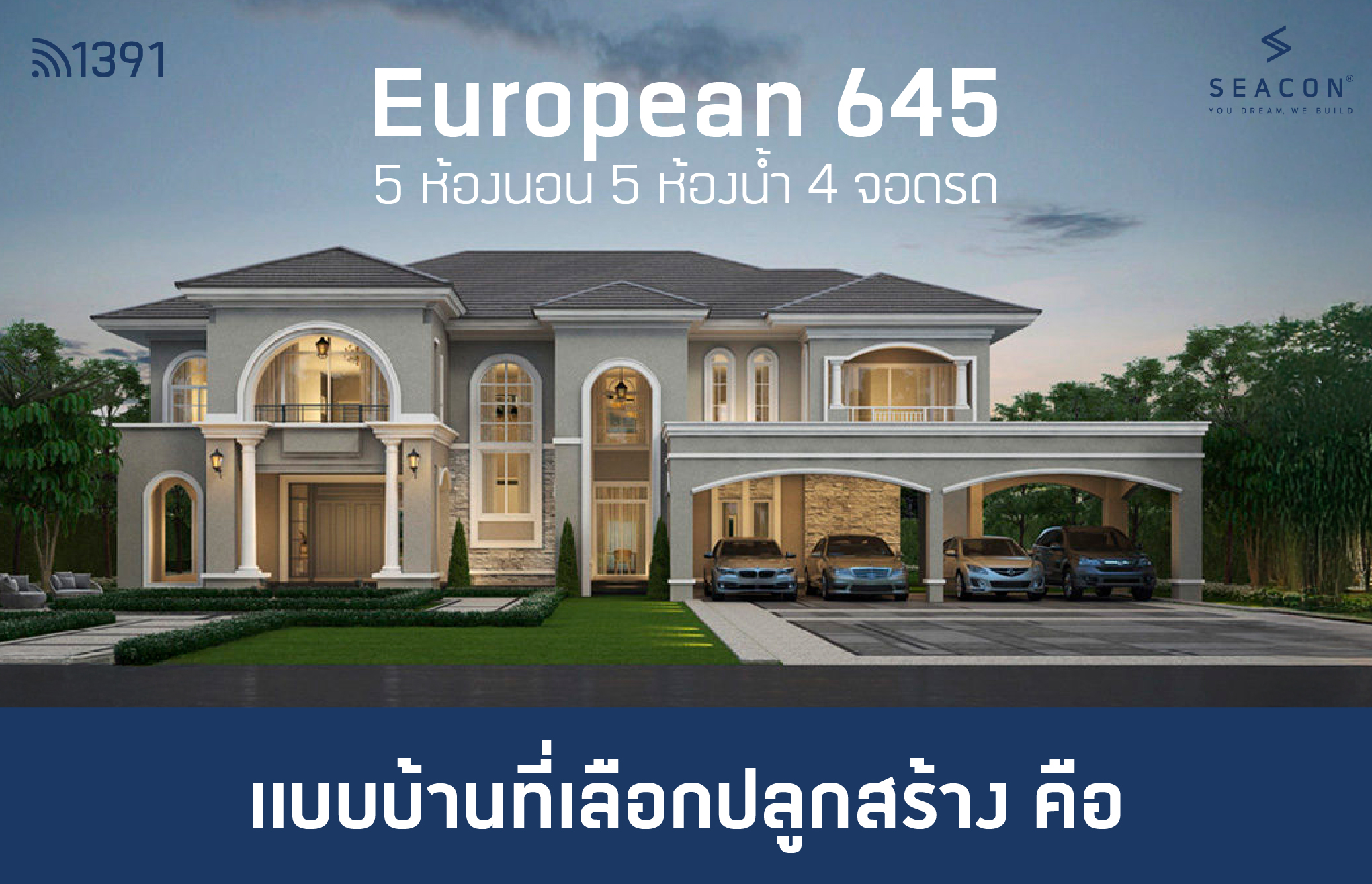 รีวิวสร้างบ้านกับบริษัทซีคอน