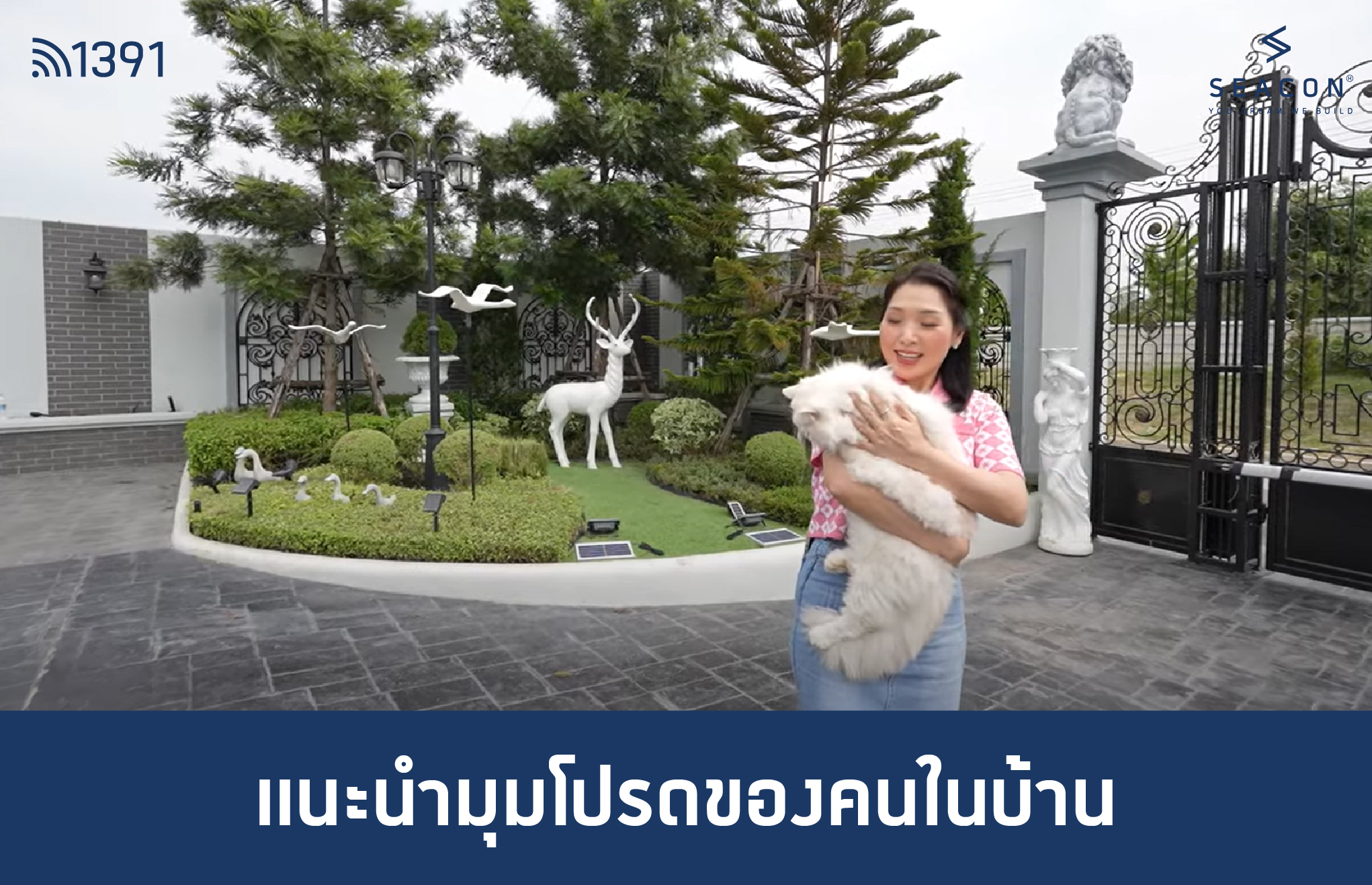 รีวิวสร้างบ้านซีคอน